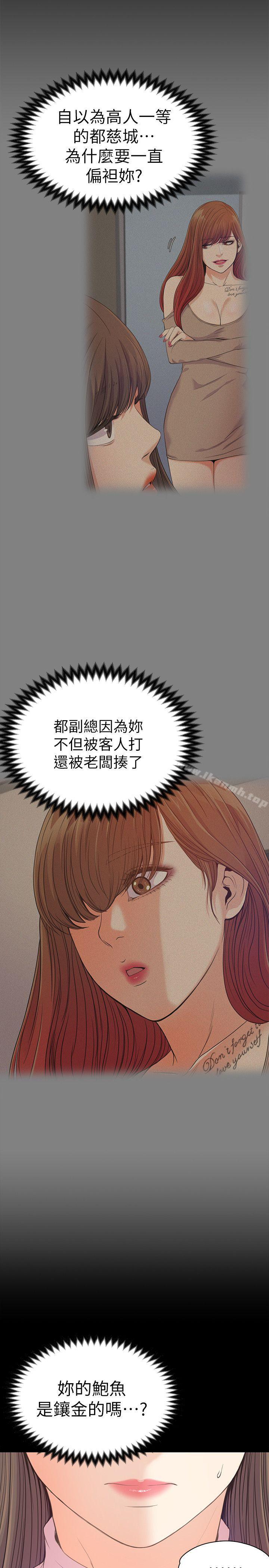 Gangnam Romance Raw Chapter 43 Page 11