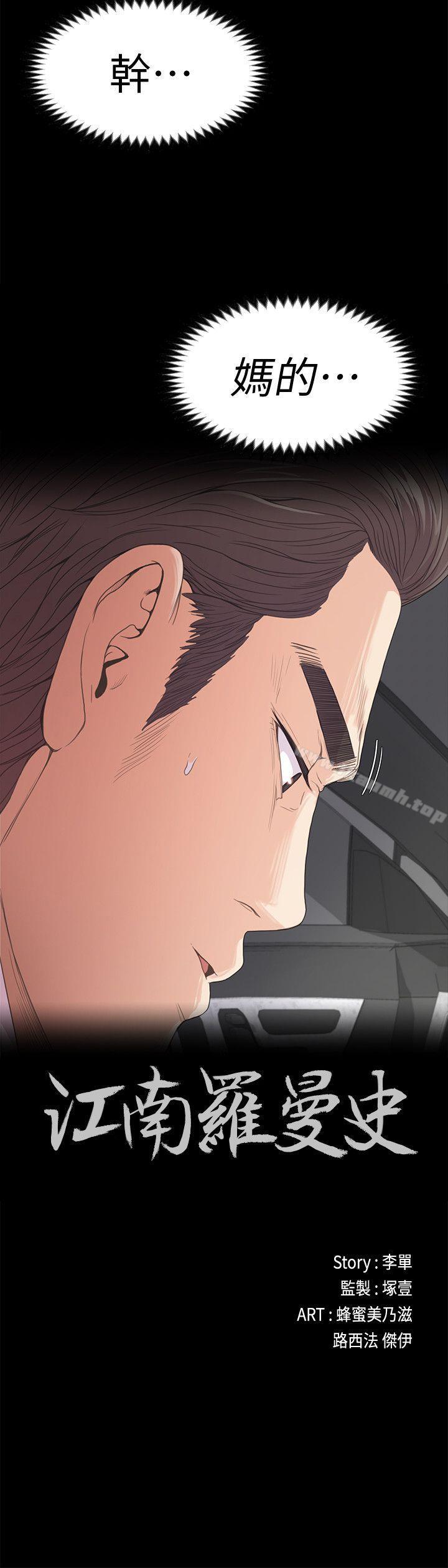 Gangnam Romance Raw Chapter 43 Page 2