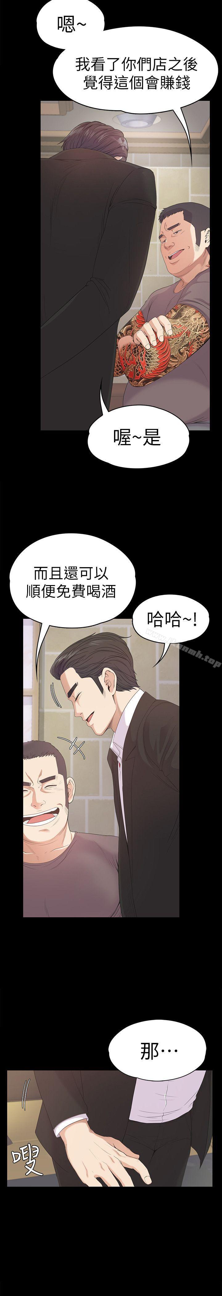 Gangnam Romance Raw Chapter 43 Page 23