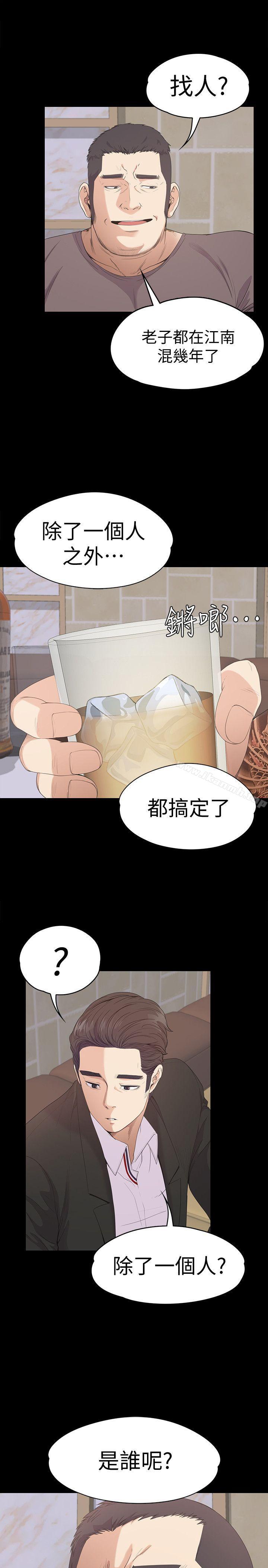 Gangnam Romance Raw Chapter 43 Page 25