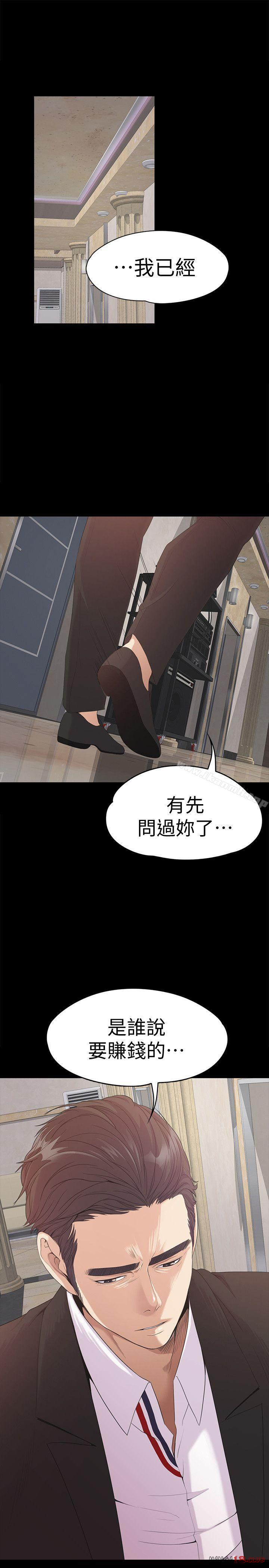 Gangnam Romance Raw Chapter 44 Page 18