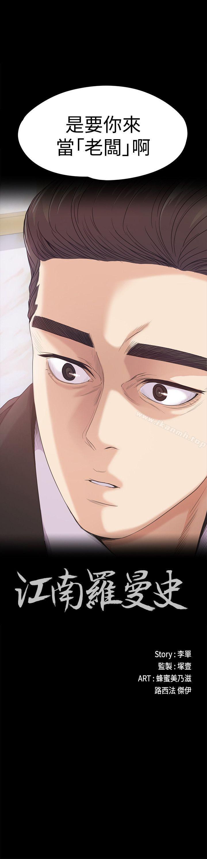 Gangnam Romance Raw Chapter 44 Page 2