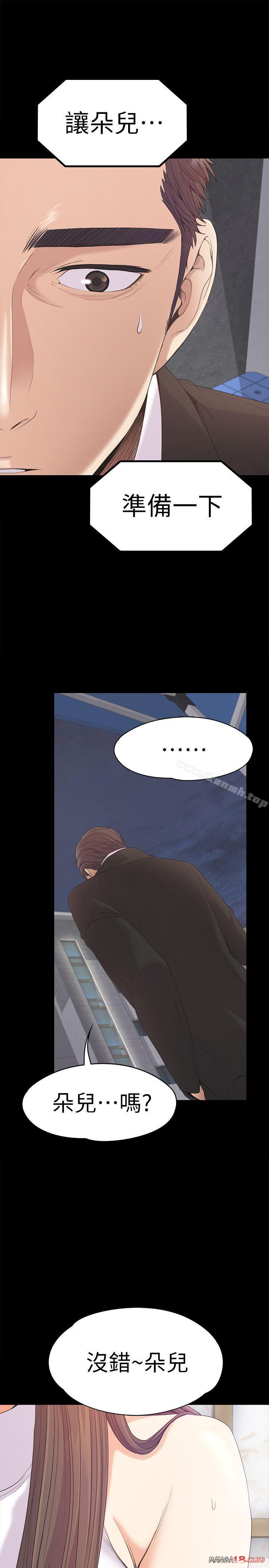 Gangnam Romance Raw Chapter 44 Page 24