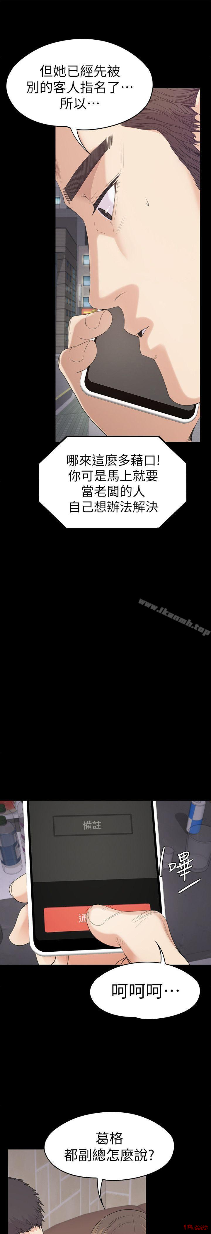 Gangnam Romance Raw Chapter 44 Page 27