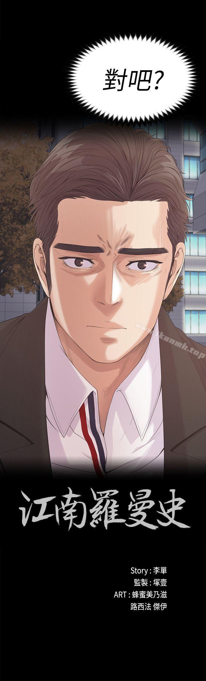 Gangnam Romance Raw Chapter 45 Page 2