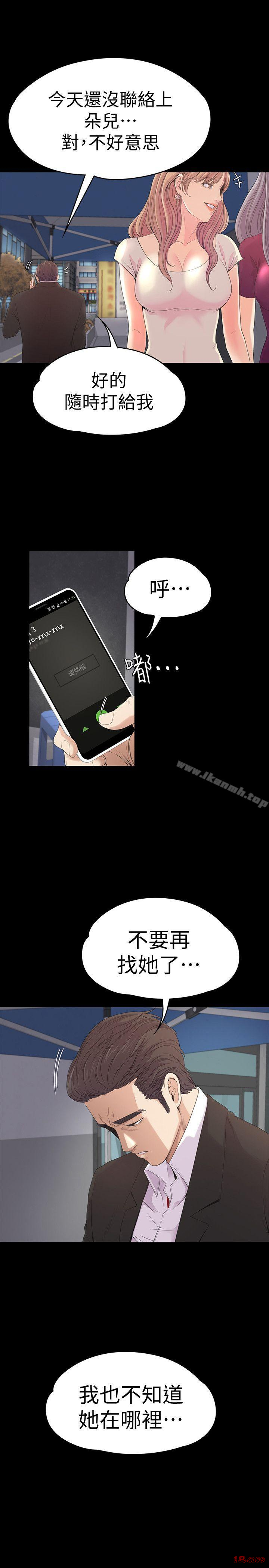Gangnam Romance Raw Chapter 46 Page 21