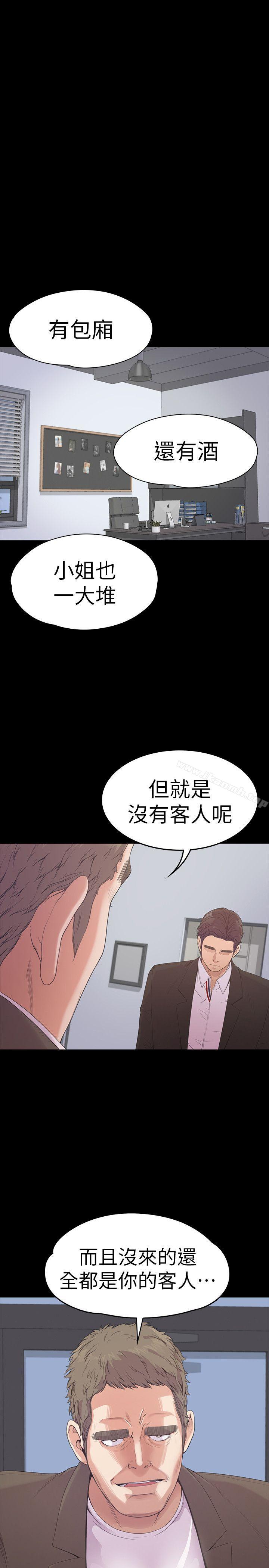 Gangnam Romance Raw Chapter 46 Page 25