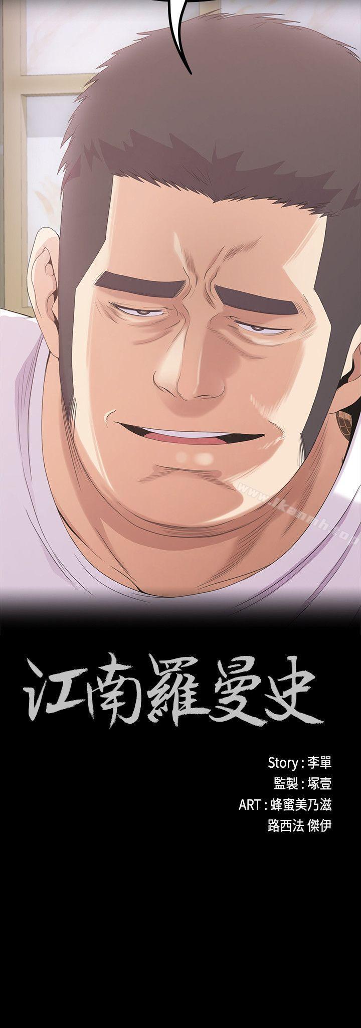 Gangnam Romance Raw Chapter 47 Page 2