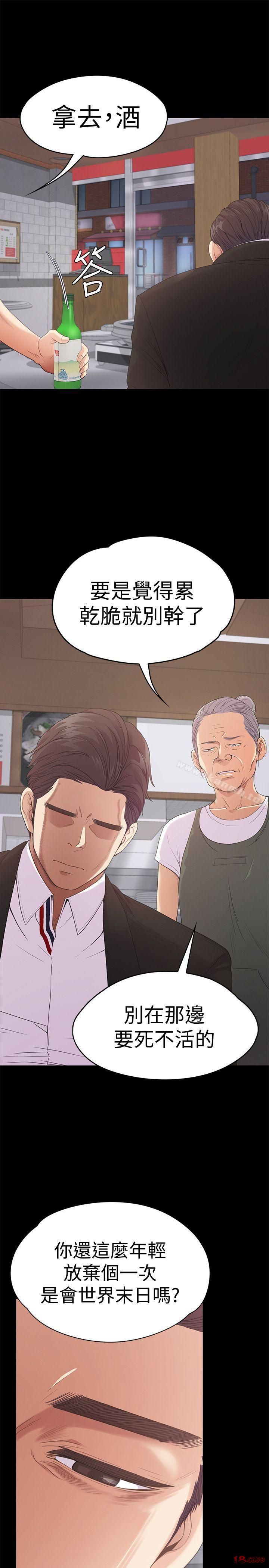 Gangnam Romance Raw Chapter 47 Page 36