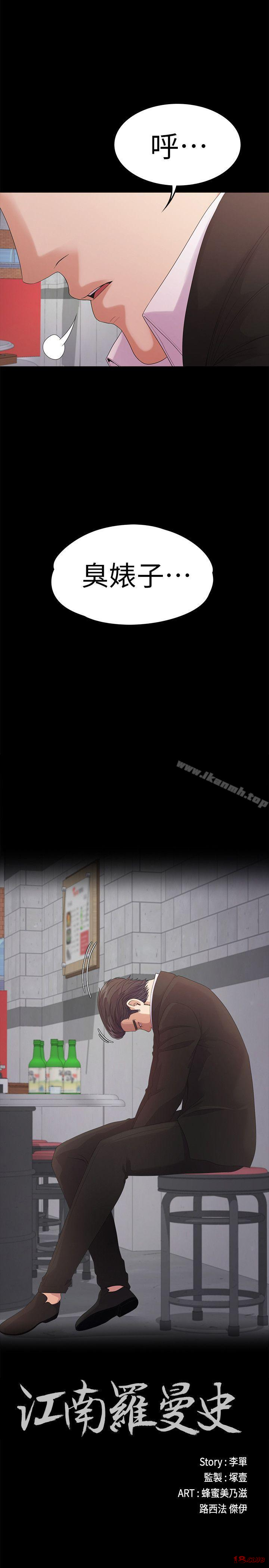 Gangnam Romance Raw Chapter 48 Page 1