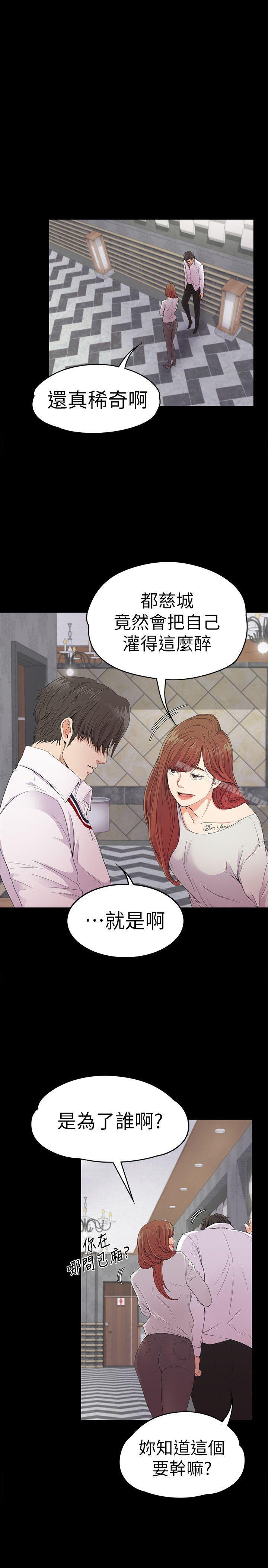 Gangnam Romance Raw Chapter 48 Page 29