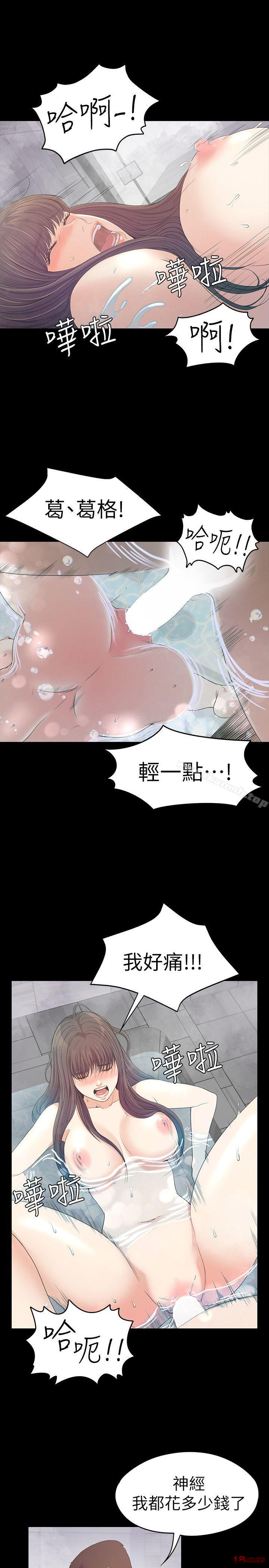 Gangnam Romance Raw Chapter 48 Page 9