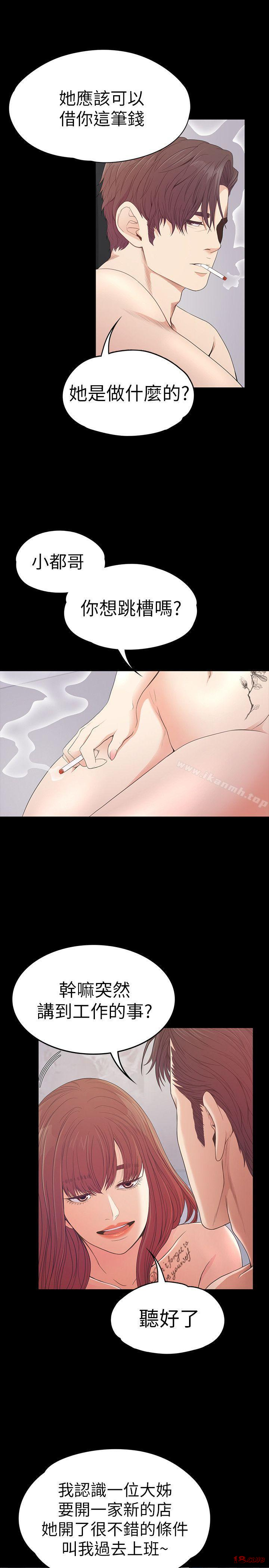 Gangnam Romance Raw Chapter 49 Page 18