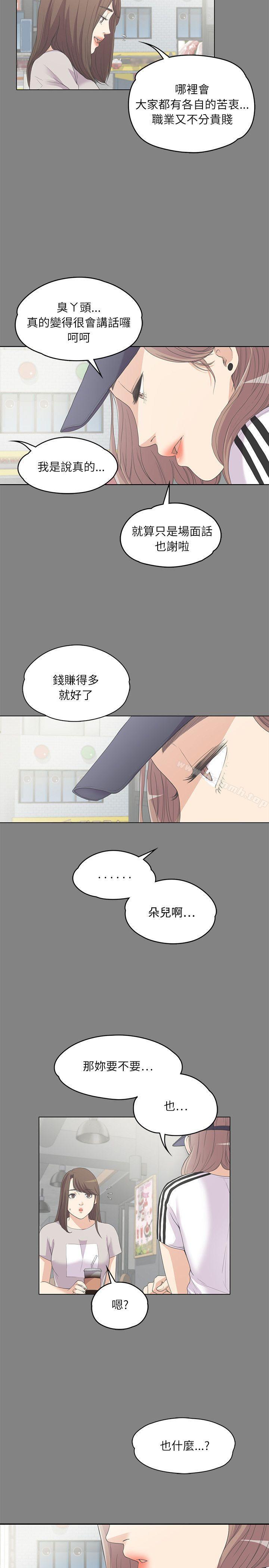 Gangnam Romance Raw Chapter 5 Page 20