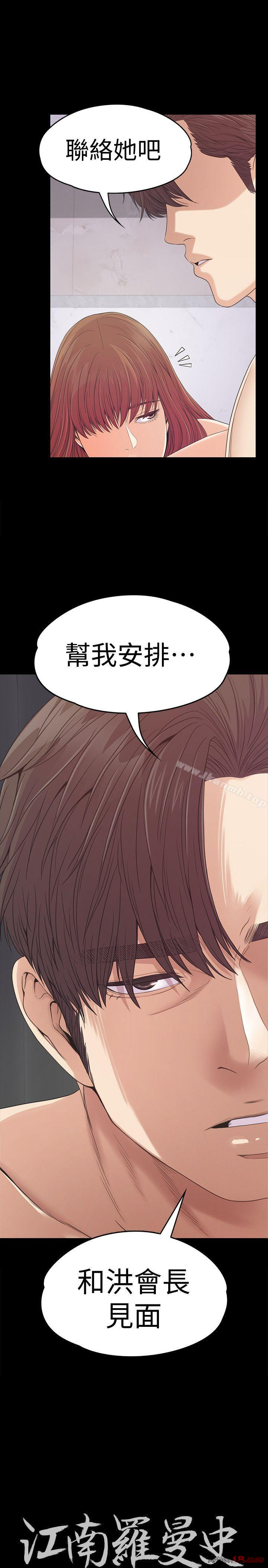 Gangnam Romance Raw Chapter 50 Page 1