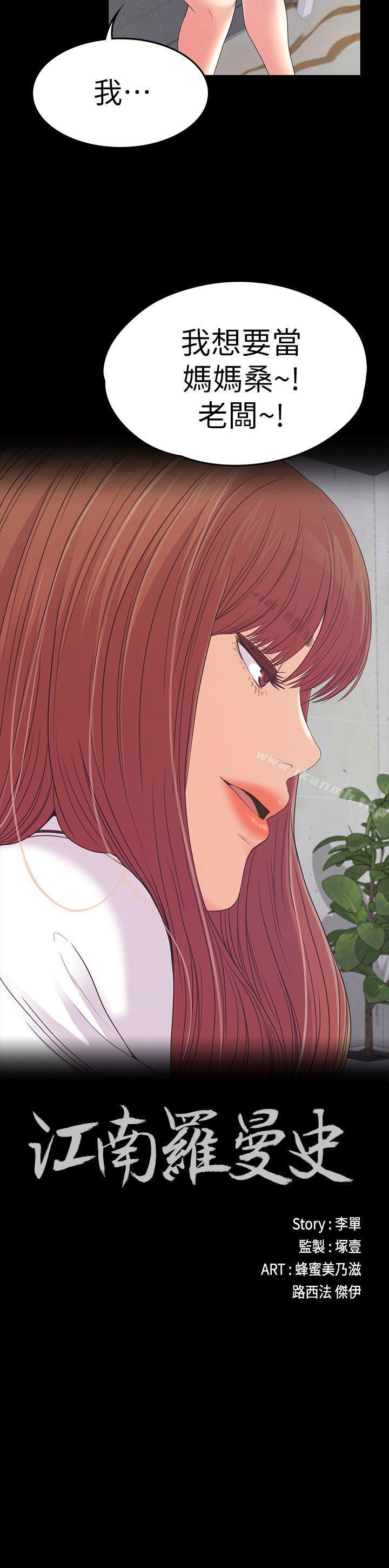 Gangnam Romance Raw Chapter 51 Page 2