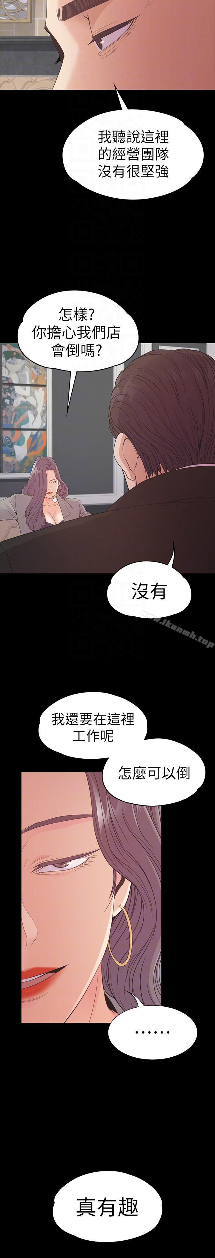 Gangnam Romance Raw Chapter 51 Page 23
