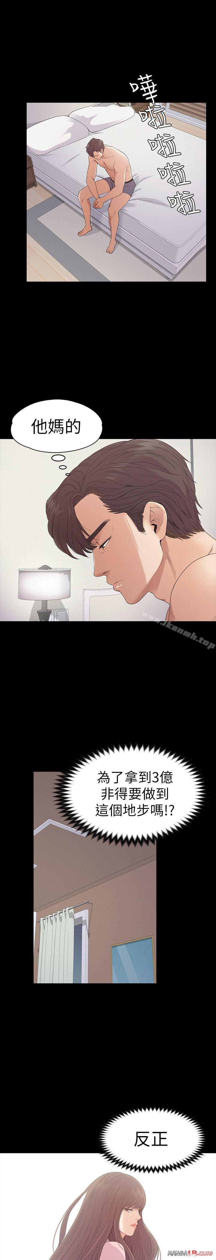 Gangnam Romance Raw Chapter 52 Page 12