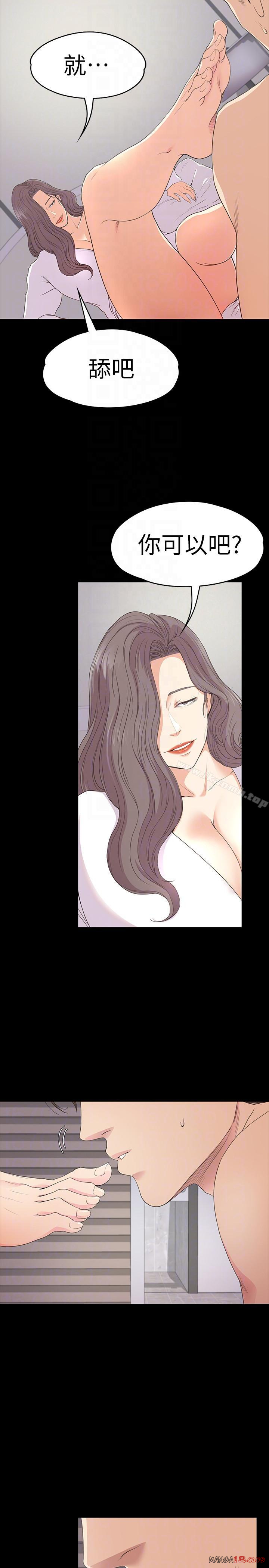Gangnam Romance Raw Chapter 52 Page 21
