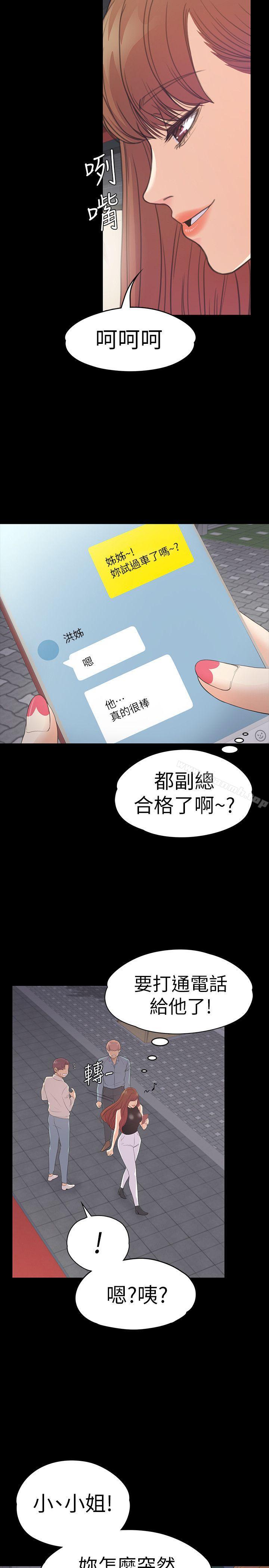 Gangnam Romance Raw Chapter 54 Page 10