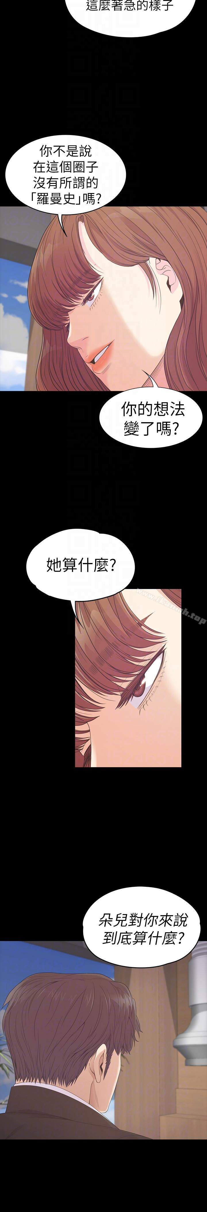 Gangnam Romance Raw Chapter 54 Page 19