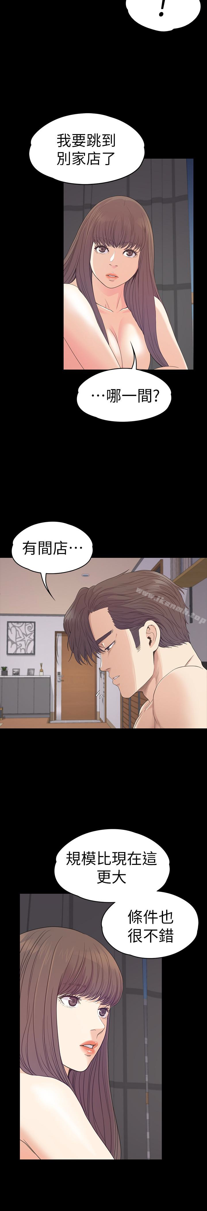 Gangnam Romance Raw Chapter 57 Page 13