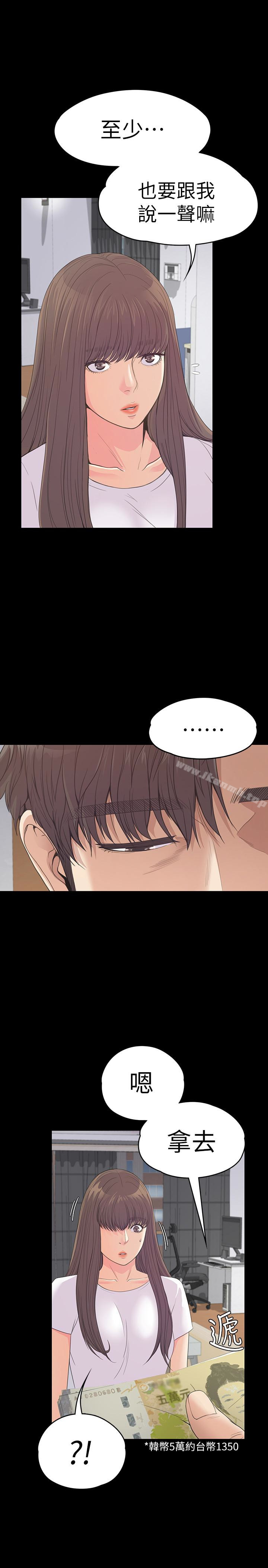 Gangnam Romance Raw Chapter 58 Page 17