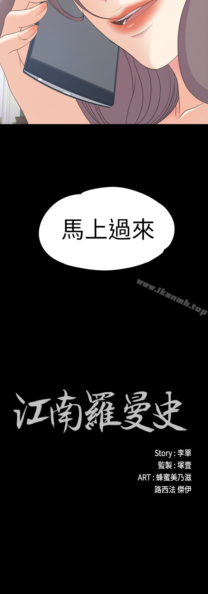 Gangnam Romance Raw Chapter 58 Page 2