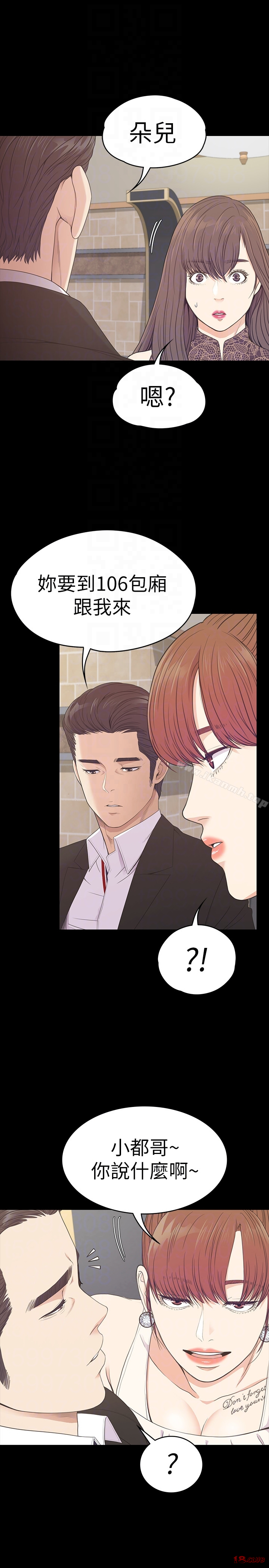 Gangnam Romance Raw Chapter 59 Page 15