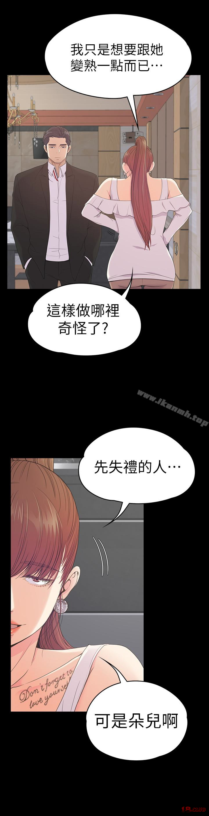 Gangnam Romance Raw Chapter 60 Page 18