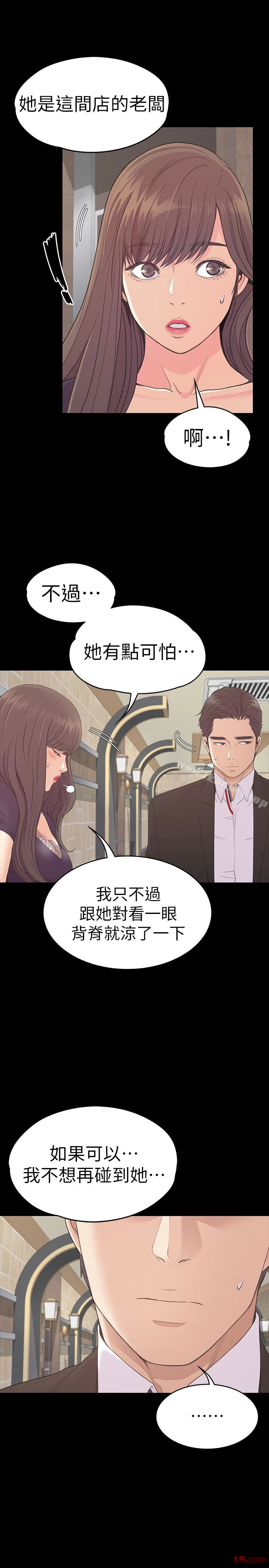 Gangnam Romance Raw Chapter 61 Page 12