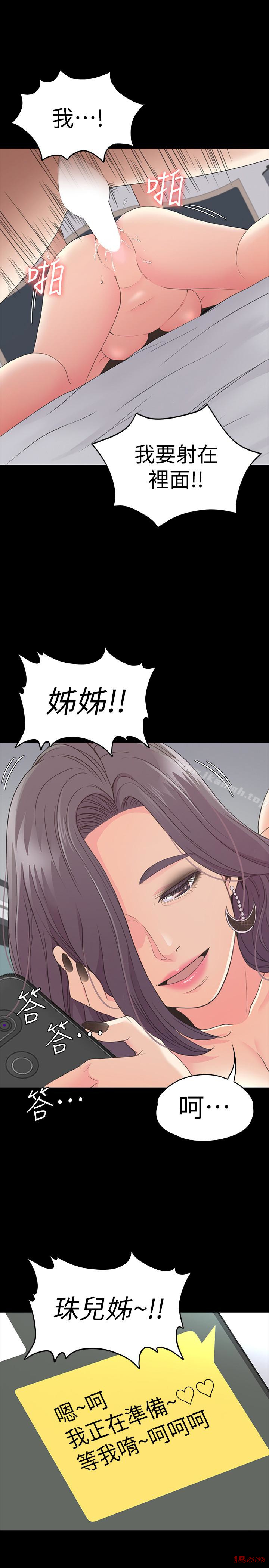 Gangnam Romance Raw Chapter 61 Page 18