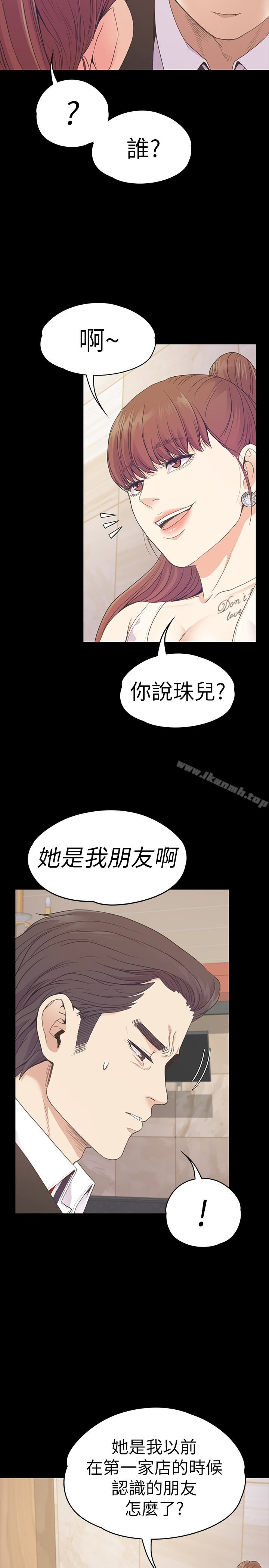 Gangnam Romance Raw Chapter 62 Page 10