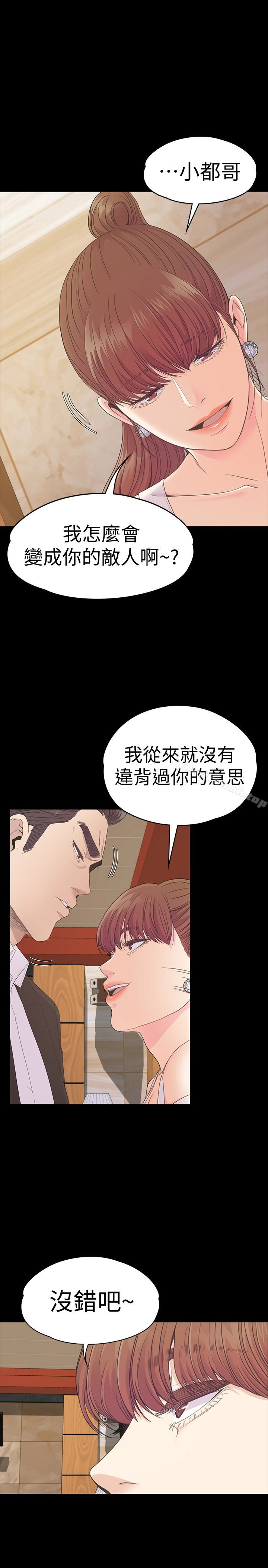 Gangnam Romance Raw Chapter 62 Page 17
