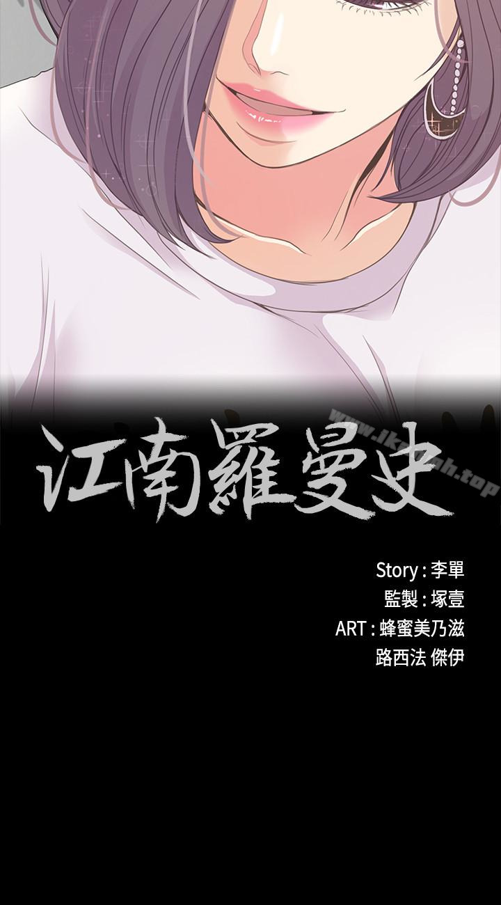 Gangnam Romance Raw Chapter 62 Page 2