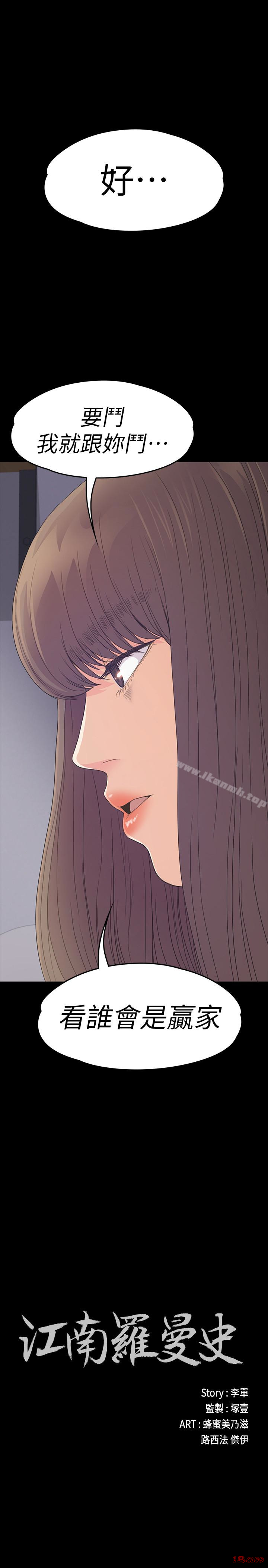 Gangnam Romance Raw Chapter 64 Page 1