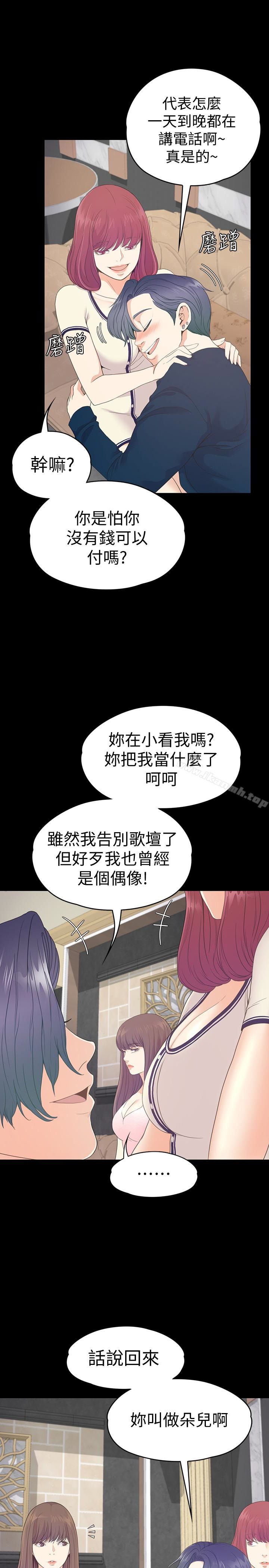 Gangnam Romance Raw Chapter 64 Page 10