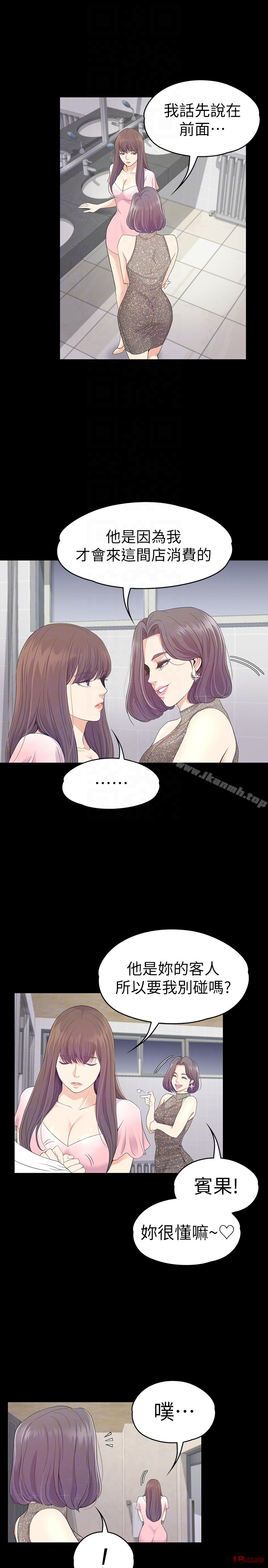 Gangnam Romance Raw Chapter 64 Page 15