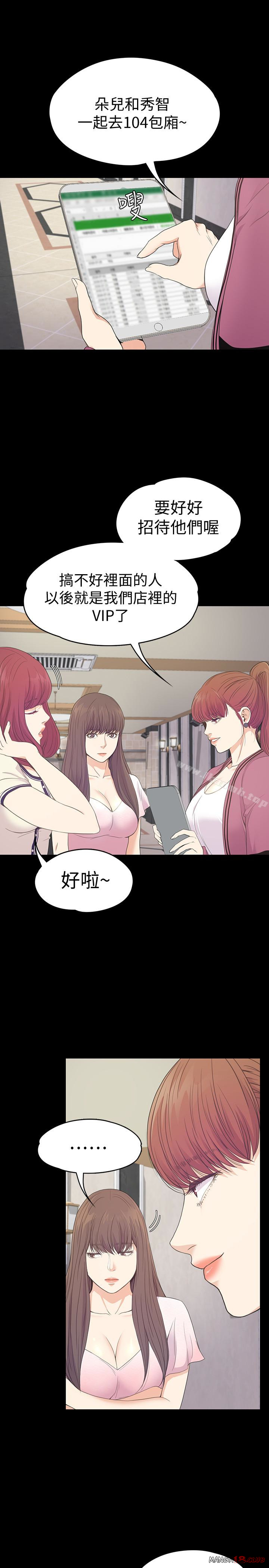 Gangnam Romance Raw Chapter 64 Page 3