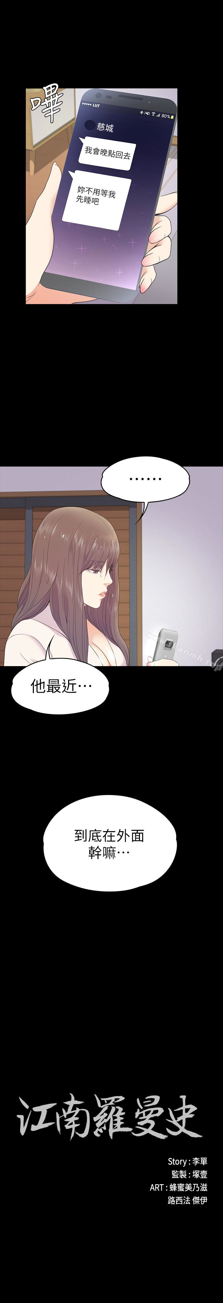 Gangnam Romance Raw Chapter 65 Page 2