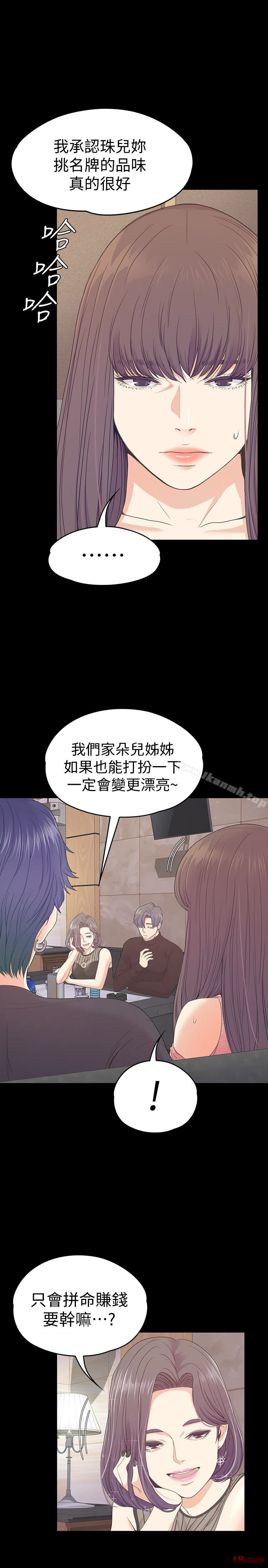 Gangnam Romance Raw Chapter 66 Page 12