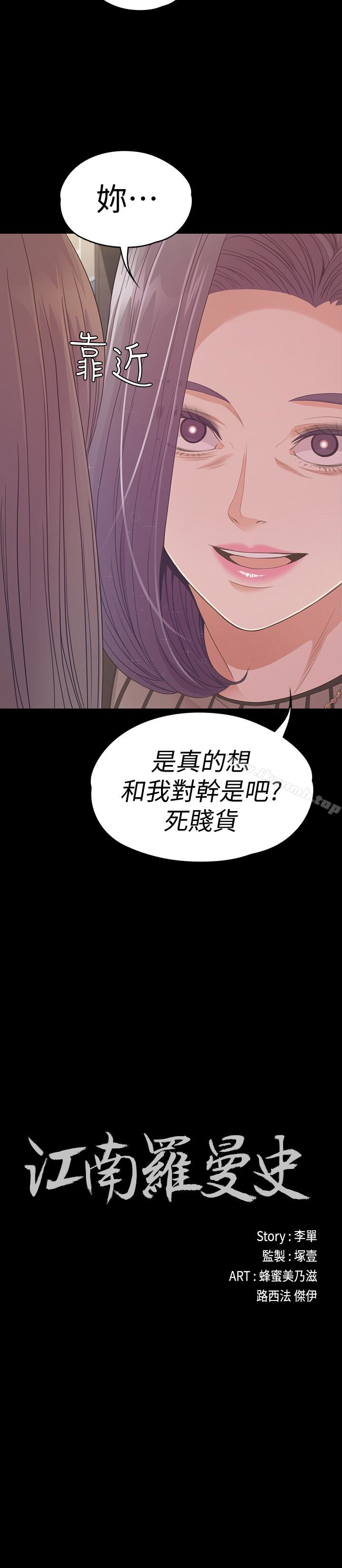 Gangnam Romance Raw Chapter 66 Page 2