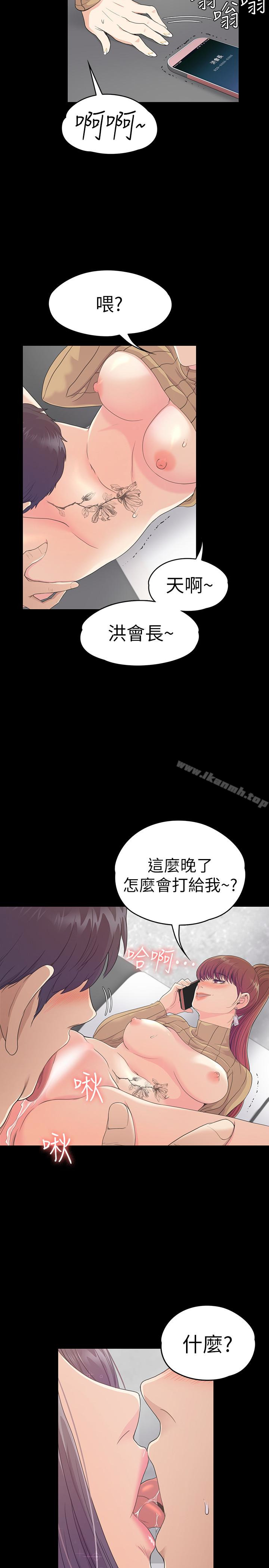 Gangnam Romance Raw Chapter 66 Page 28