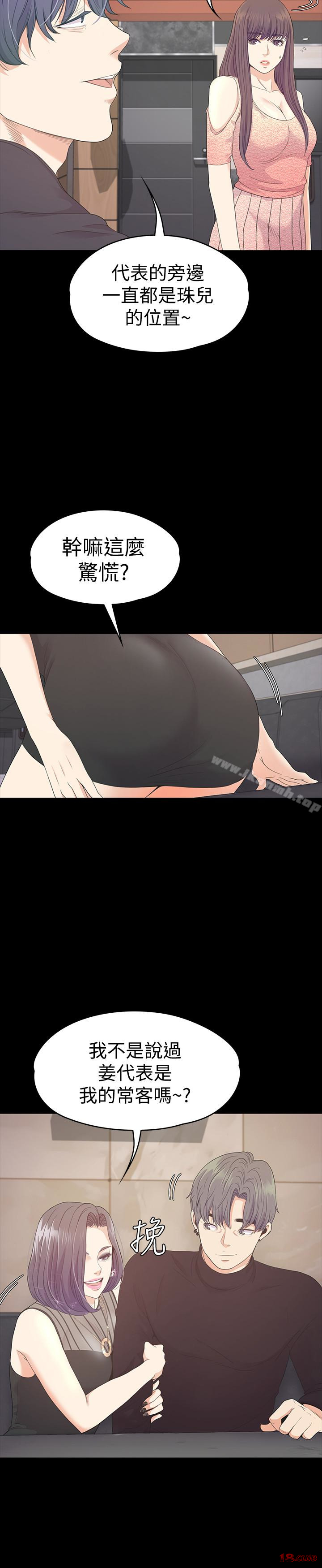 Gangnam Romance Raw Chapter 66 Page 9