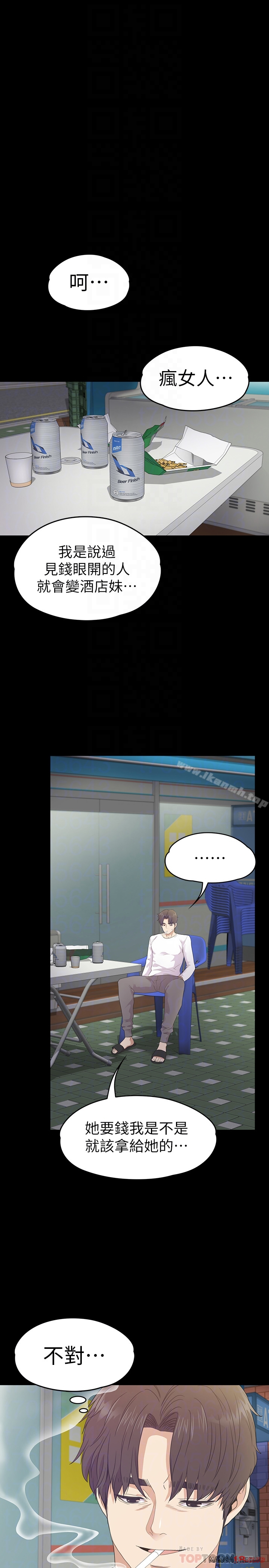 Gangnam Romance Raw Chapter 67 Page 15