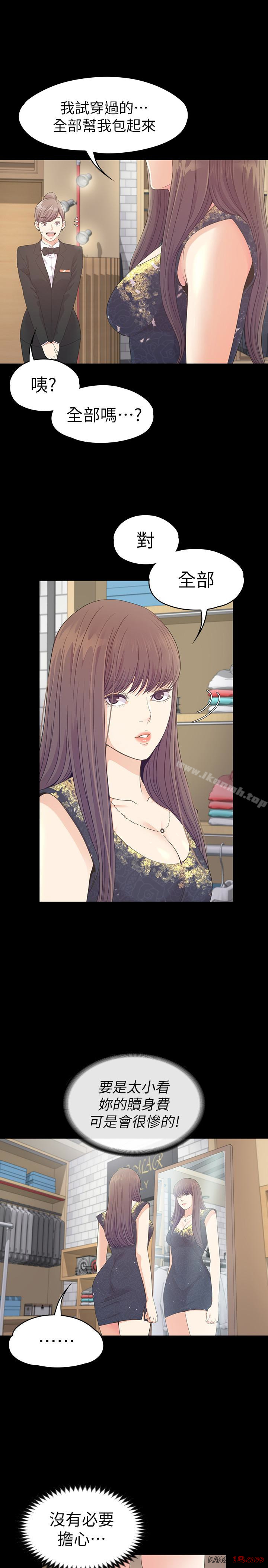 Gangnam Romance Raw Chapter 67 Page 21