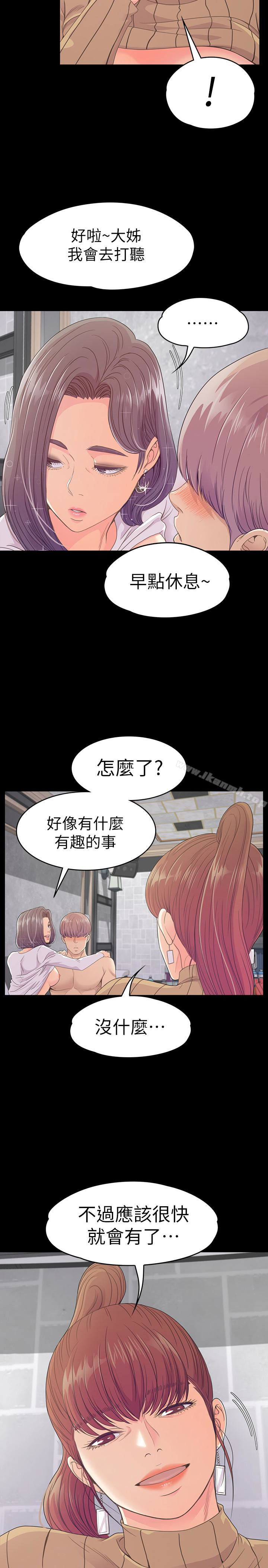 Gangnam Romance Raw Chapter 67 Page 5