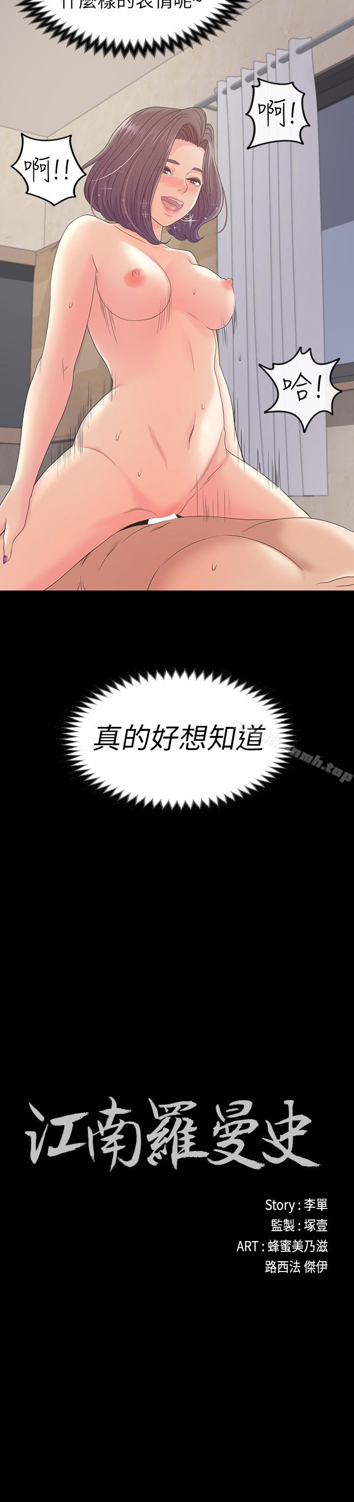 Gangnam Romance Raw Chapter 68 Page 2