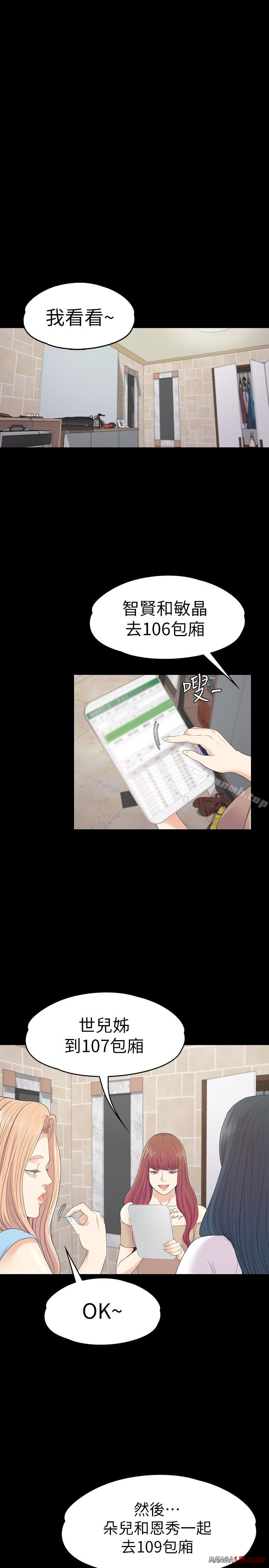 Gangnam Romance Raw Chapter 69 Page 21