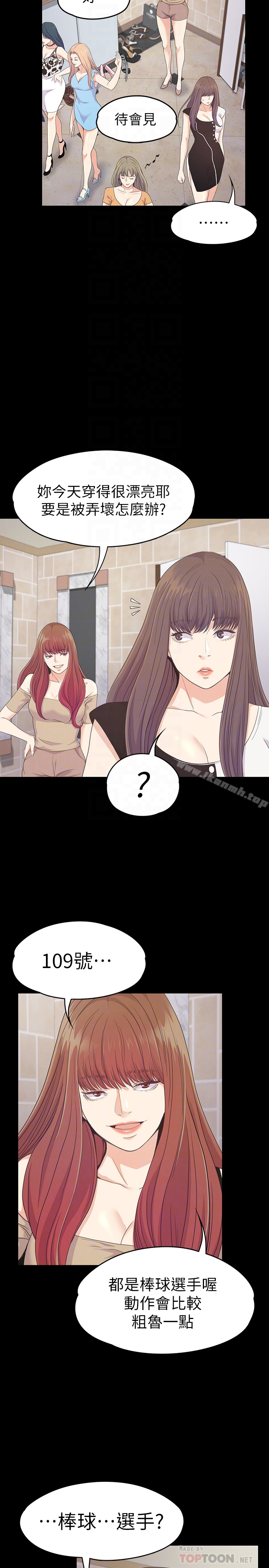 Gangnam Romance Raw Chapter 69 Page 23